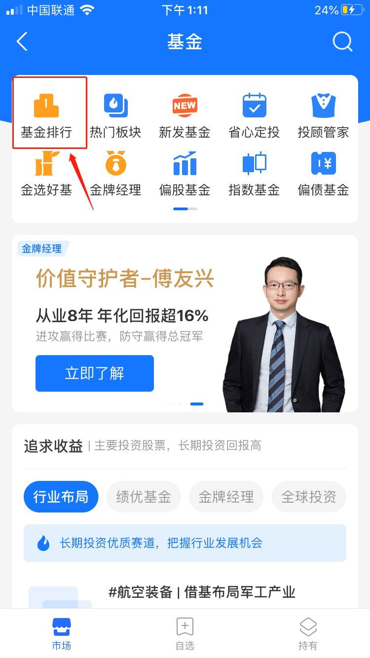 支付宝基金怎么玩新手入门10元（支付宝基金操作指南（保姆式教导））(图1)