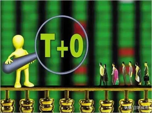 股票T+1制度的影响研究（T+0还是T+1 哪个对散户更友好）(图3)