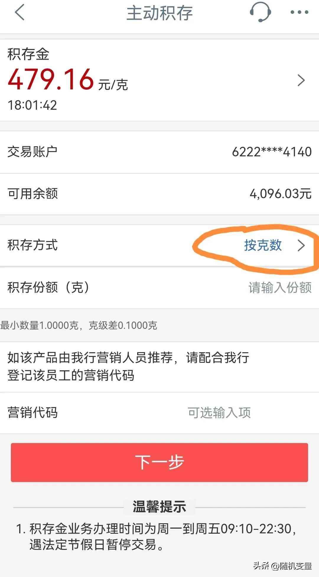 银行黄金投资流程（去银行“存赎取＂黄金操作攻略）(图6)