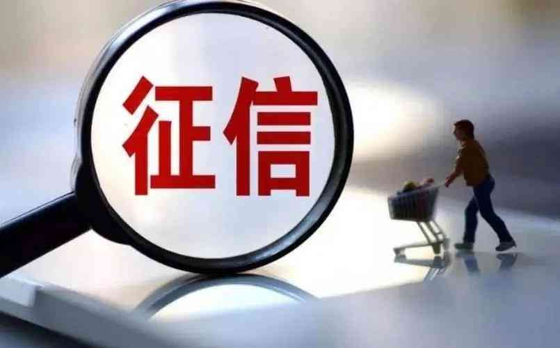 逾期记录消除后的征信恢复（“征信修复”是真事还是骗局）(图1)