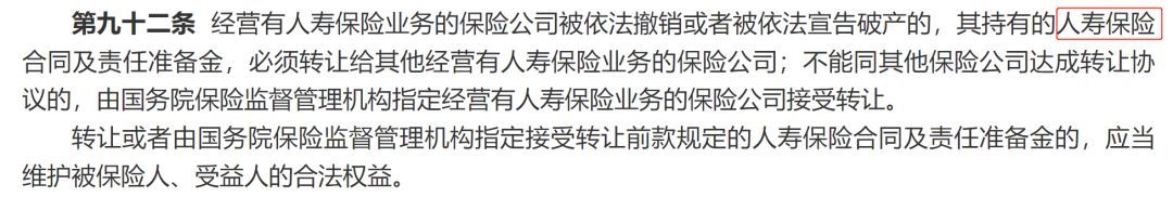 保险公司倒闭后的赔偿机制（保险公司破产了，我买的保险怎么办？只赔90%）(图6)