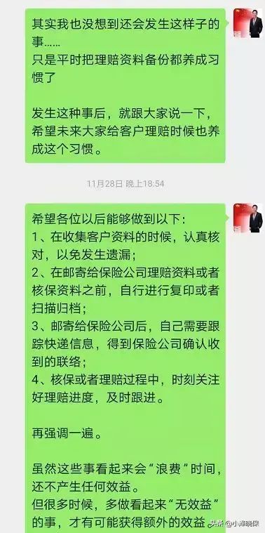 理赔资料遗失怎么办（保险公司把我的理赔资料弄丢了，怎么办）(图7)