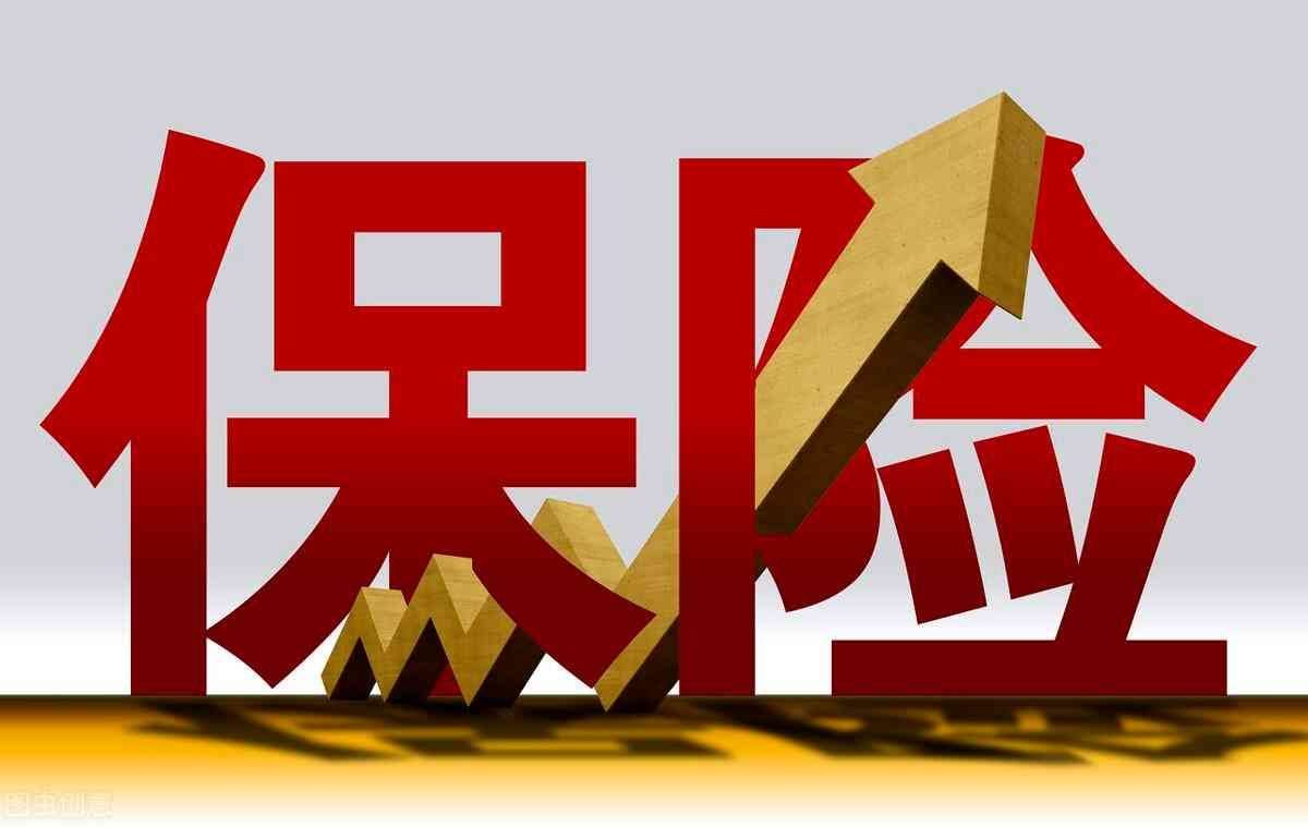 购买保险要注意哪些陷阱（买保险时，这6个坑千万别踩，一文看清保险套路）(图1)