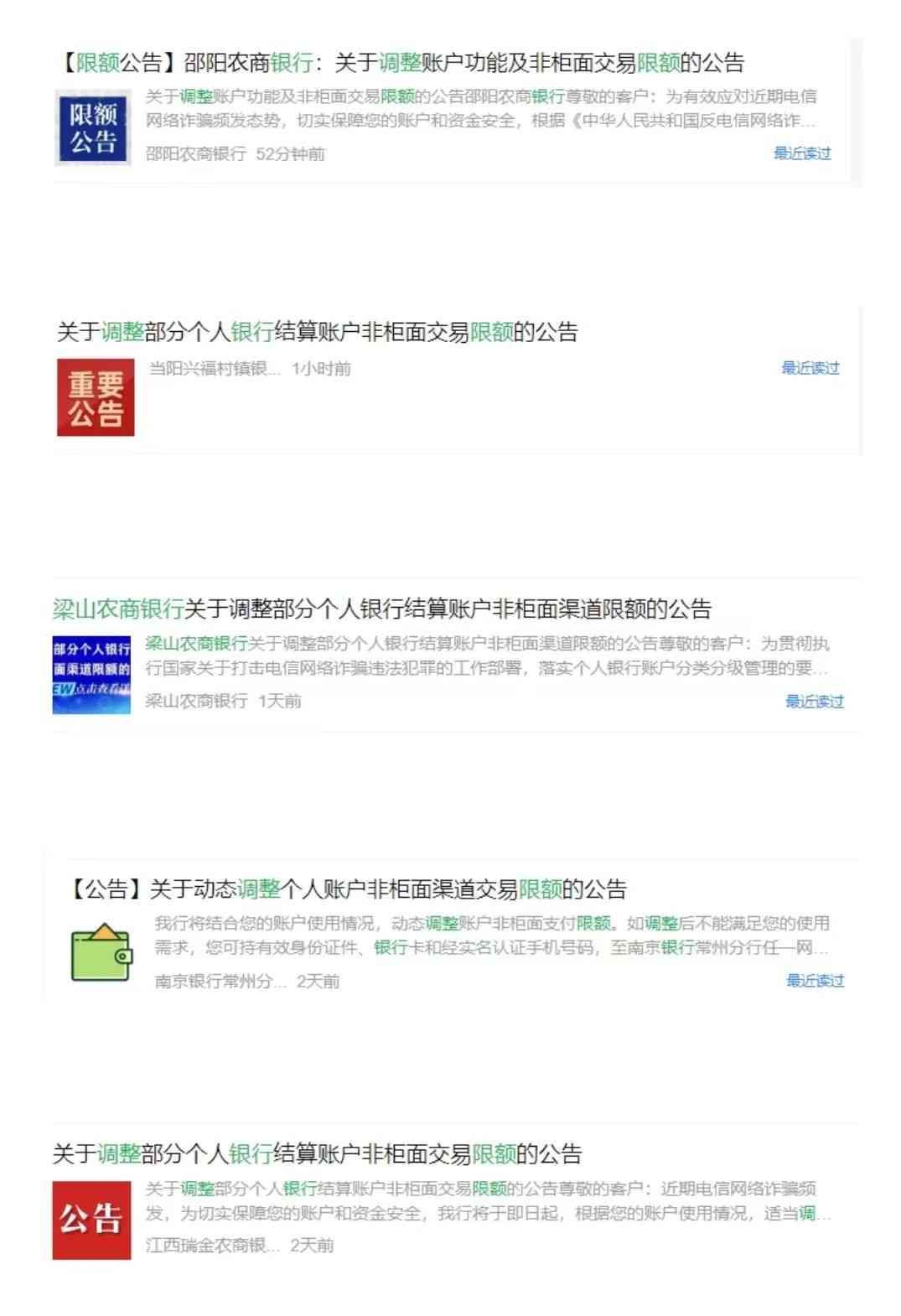 银行大额转账新规定（​多家银行最新调整，有人网上转账限额下调到5000元）(图2)