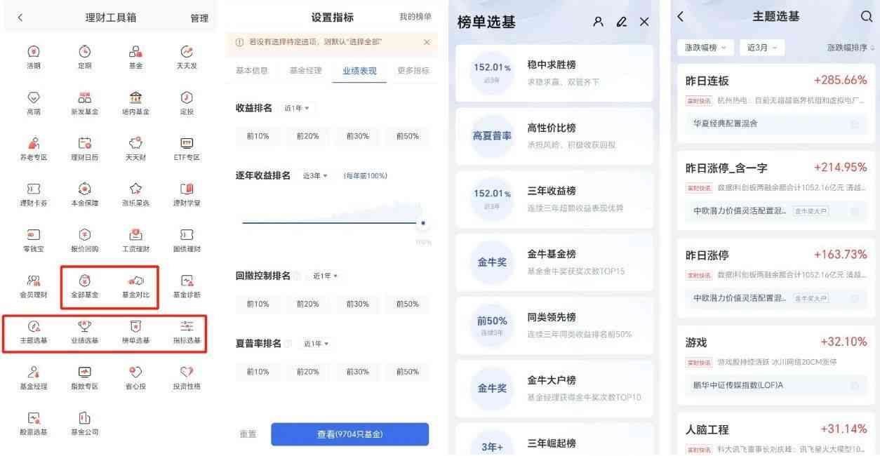 买基金用什么软件（六大基金代销平台对比：排名功能进化，买方思维显现）(图11)