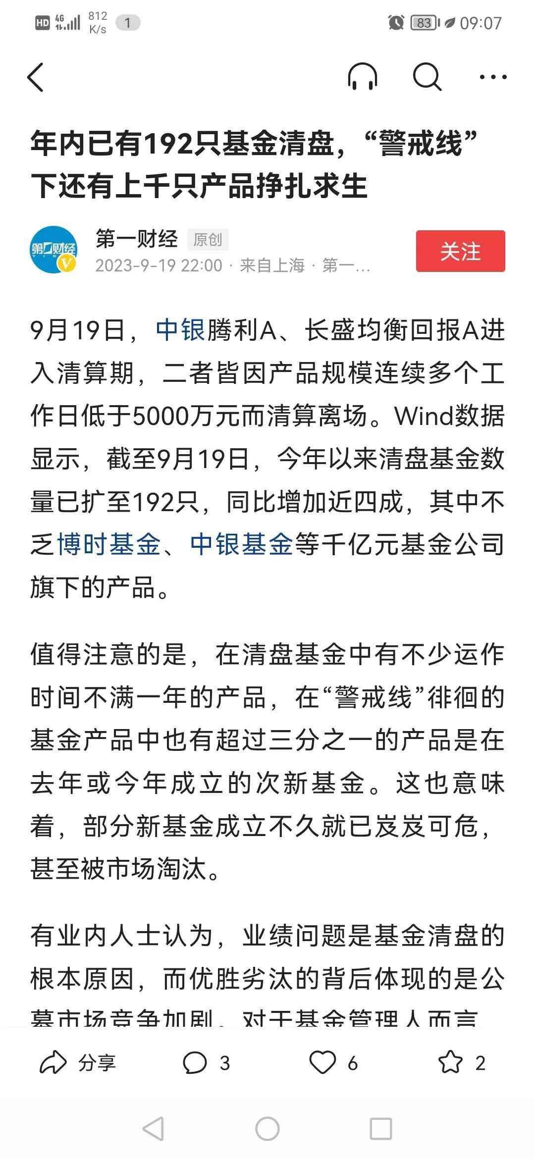 长期持有基金的收益率（想挑选一只长期并且能盈利的基金其实非常难。）(图1)