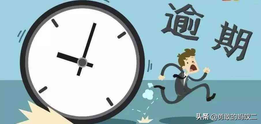 银行逾期多久会被起诉坐牢（贷款最久可以逾期多久？逾期多久会被银行起诉）(图1)