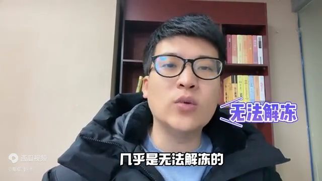 银行卡冻结了怎么样才能解除冻结（银行卡被冻结了，怎么才能解除冻结）(图2)