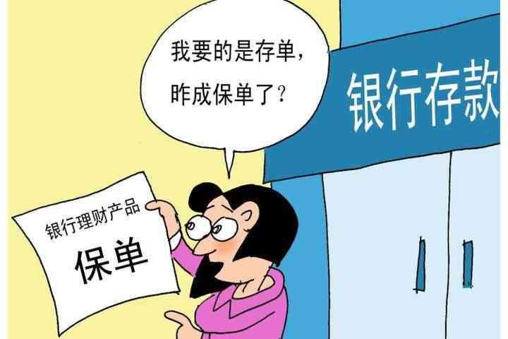 银行理财保险可靠吗有没有风险（为什么银行会推荐保险理财产品？钱存保险到底安不安全）(图1)