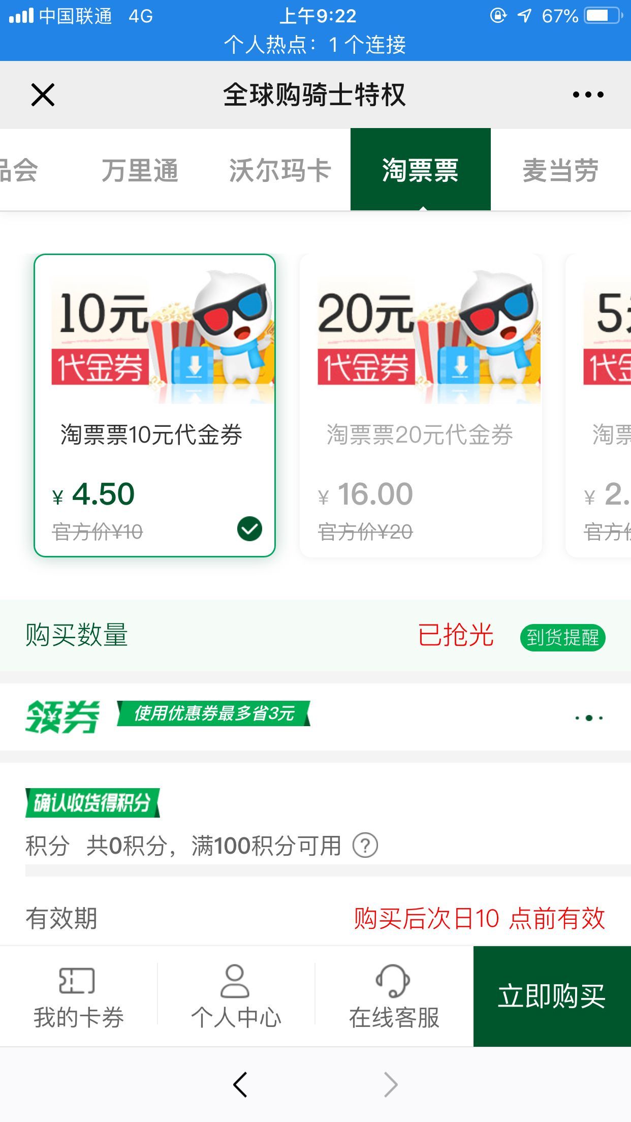 全球购骑士卡揭秘（号称啥都能优惠的特权卡是否真的能优惠）(图8)