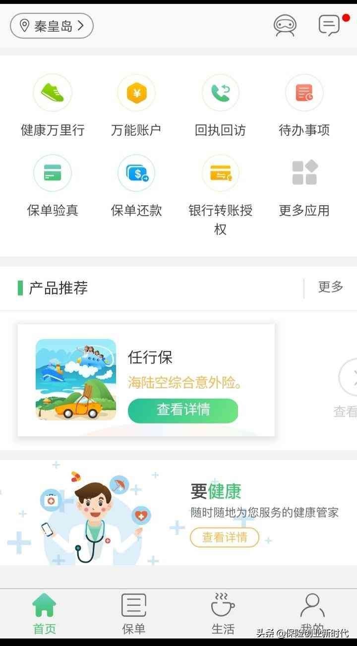 中国人寿保险单查询的方式（中国人寿保险保单一目了然！）(图2)