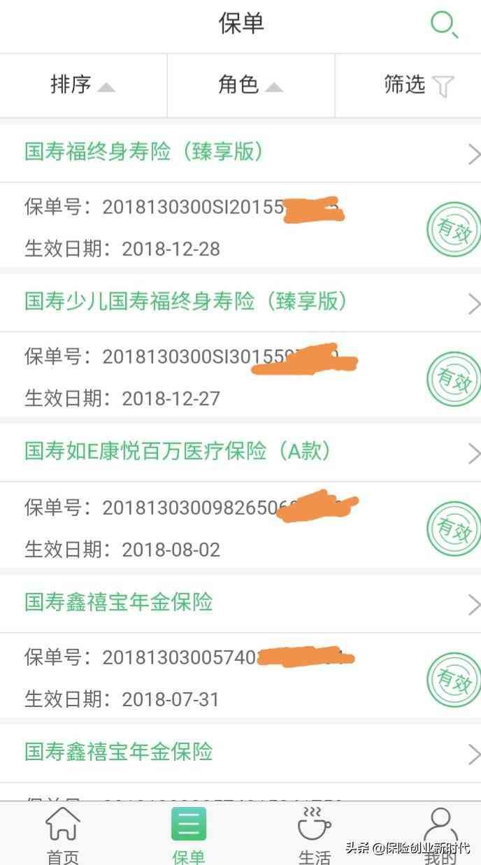中国人寿保险单查询的方式（中国人寿保险保单一目了然！）(图4)