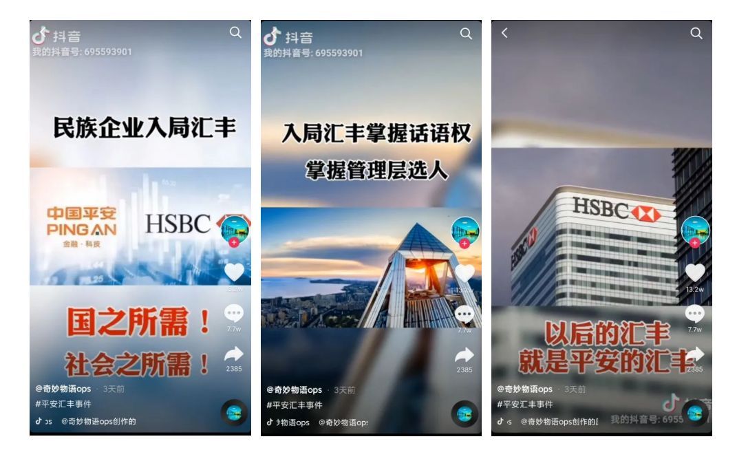 中国平安增持汇丰银行（平安3亿增持汇丰，到底是“助纣为虐”还是“为国控盘”）(图2)