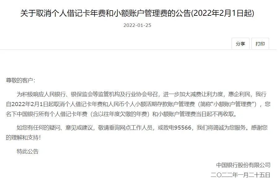 建行储蓄卡年费多少钱（定了！2月1日起取消这项费用）(图1)