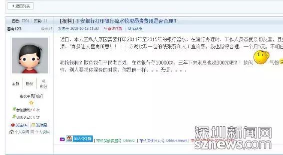 中国银行流水可以打几年的（市民吐槽：打印3年前流水，建行免费，平安银行每月收5元）(图1)