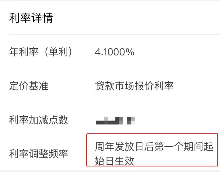 lpr下降房贷什么时候调整（降息了！你家房贷降了多少？好久调整？看这里）(图3)