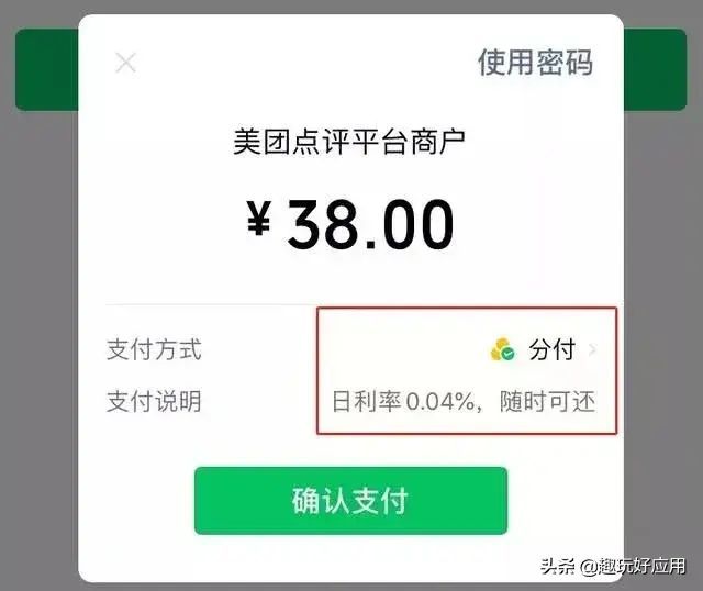 分付逾期会打电话催收吗（微信上线花呗版“分付”，怎样开通？与花呗有何不同）(图5)