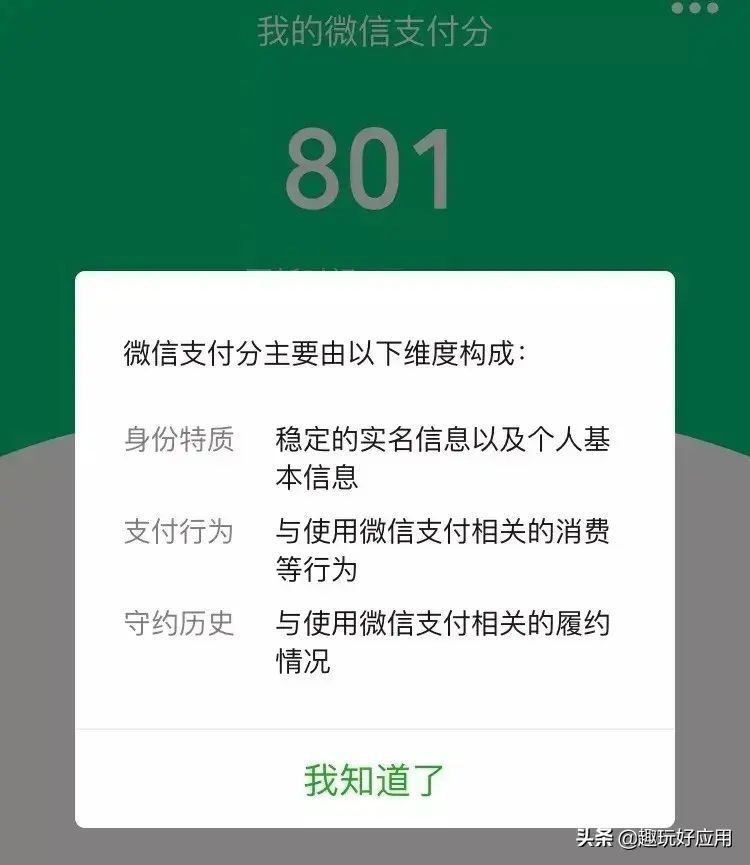 分付逾期会打电话催收吗（微信上线花呗版“分付”，怎样开通？与花呗有何不同）(图6)