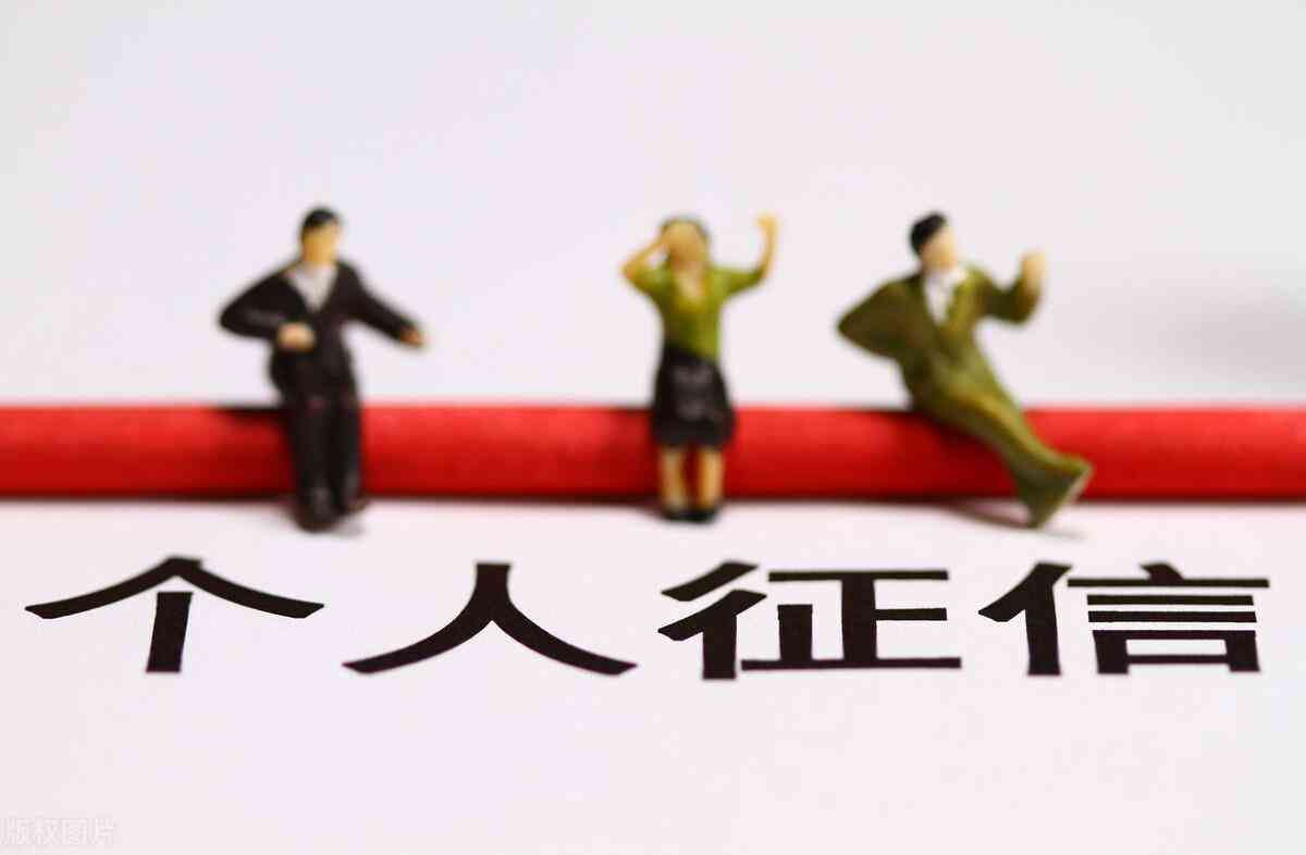 征信报告是几年的记录（征信记录最长只保存5年，过了5年自然会消除，说法真的对吗）(图1)