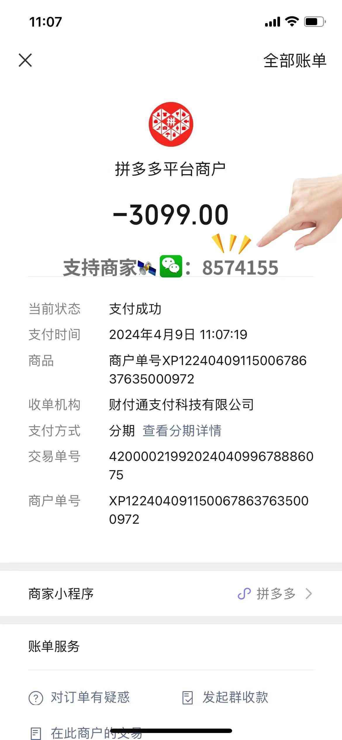 微信分付可以转账给别人吗（微信分付支持哪些商家？这些渠道轻松微信分期提现使用）(图2)