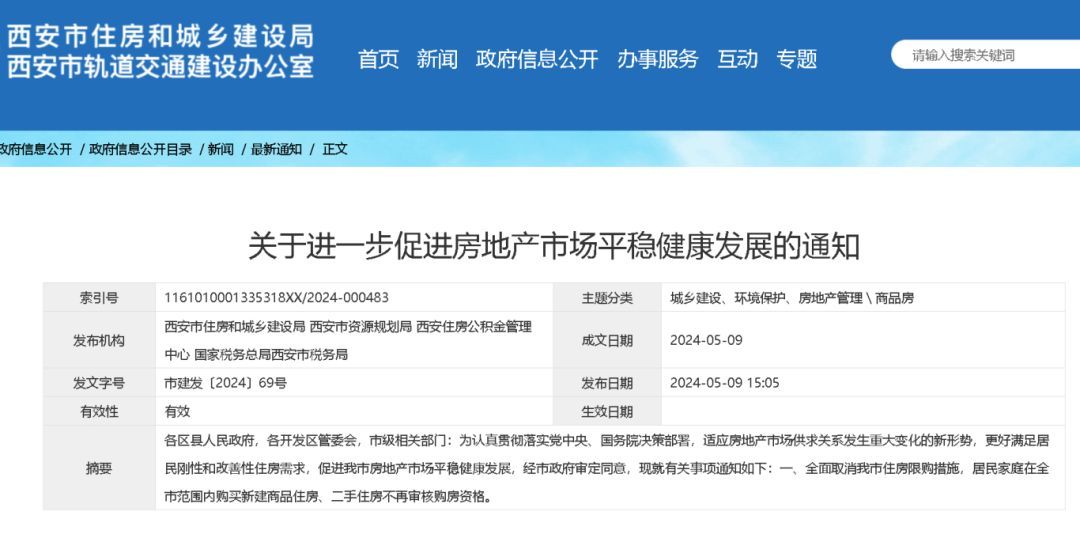 西安公积金贷款最高可贷多少（西安公积金贷款额度调整！可以“商转公”吗？官方回复→）(图3)