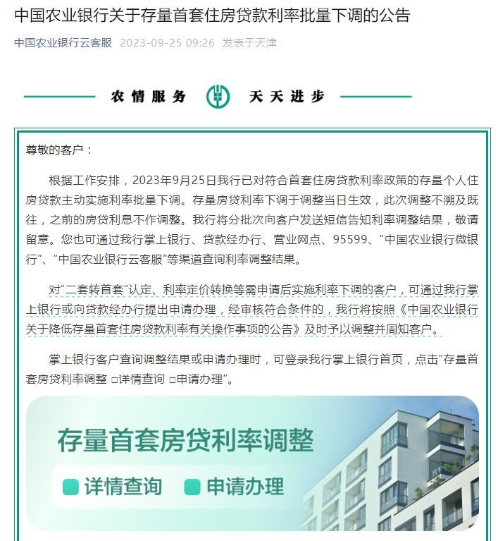 房贷利息可以申请降息吗（存量房贷利率下调！如何操作？农行、建行发布操作指南）(图1)