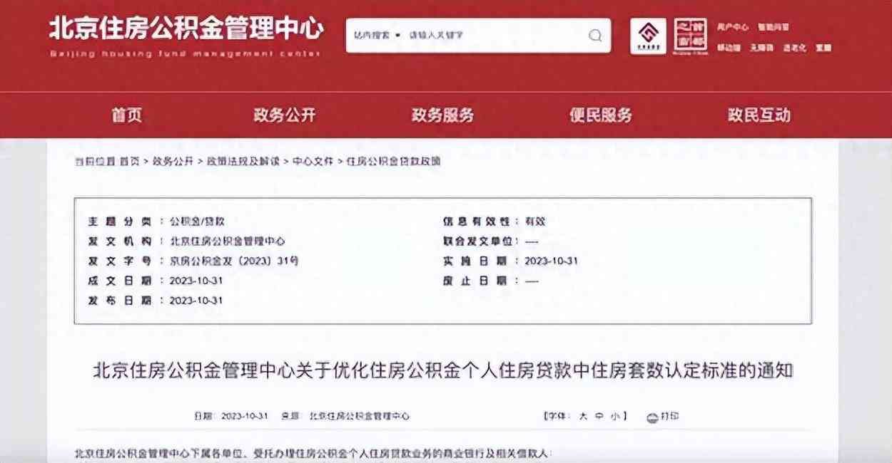 认房不认商贷什么意思（公积金贷款新政实施！将执行“认房不认商贷”，利好哪些人）(图1)