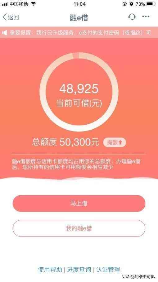 工银融e借额度怎么提升（工商银行融e借，一键提额到30万，最新增加到102个地区）(图2)