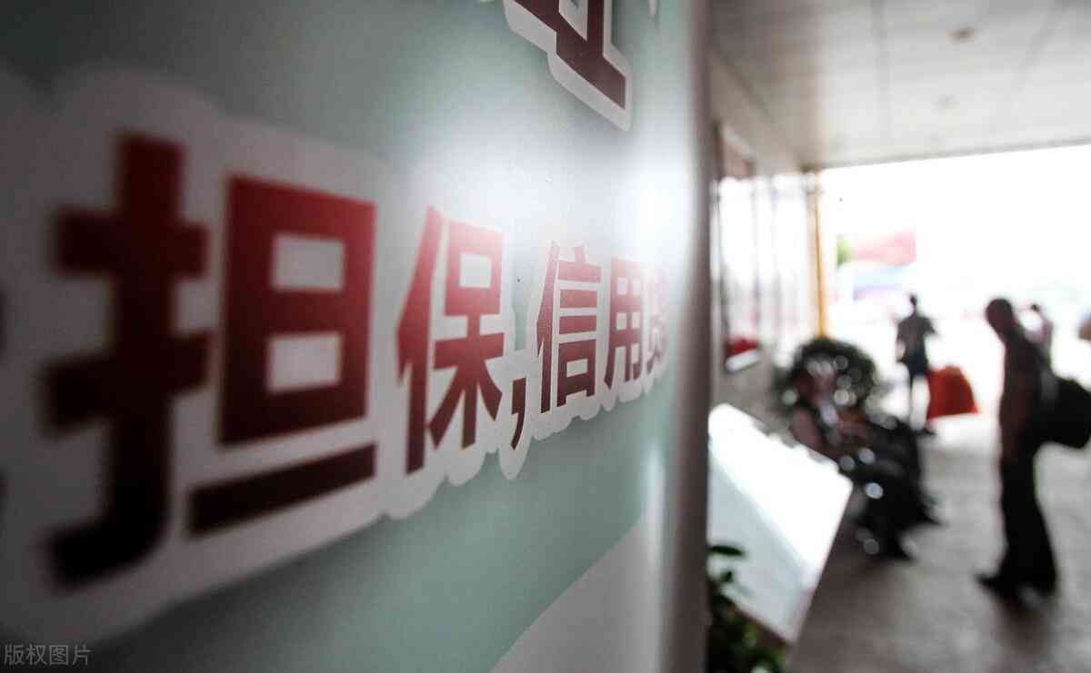 给别人担保会影响自己贷款吗（帮别人担保会影响自己贷款么）(图1)