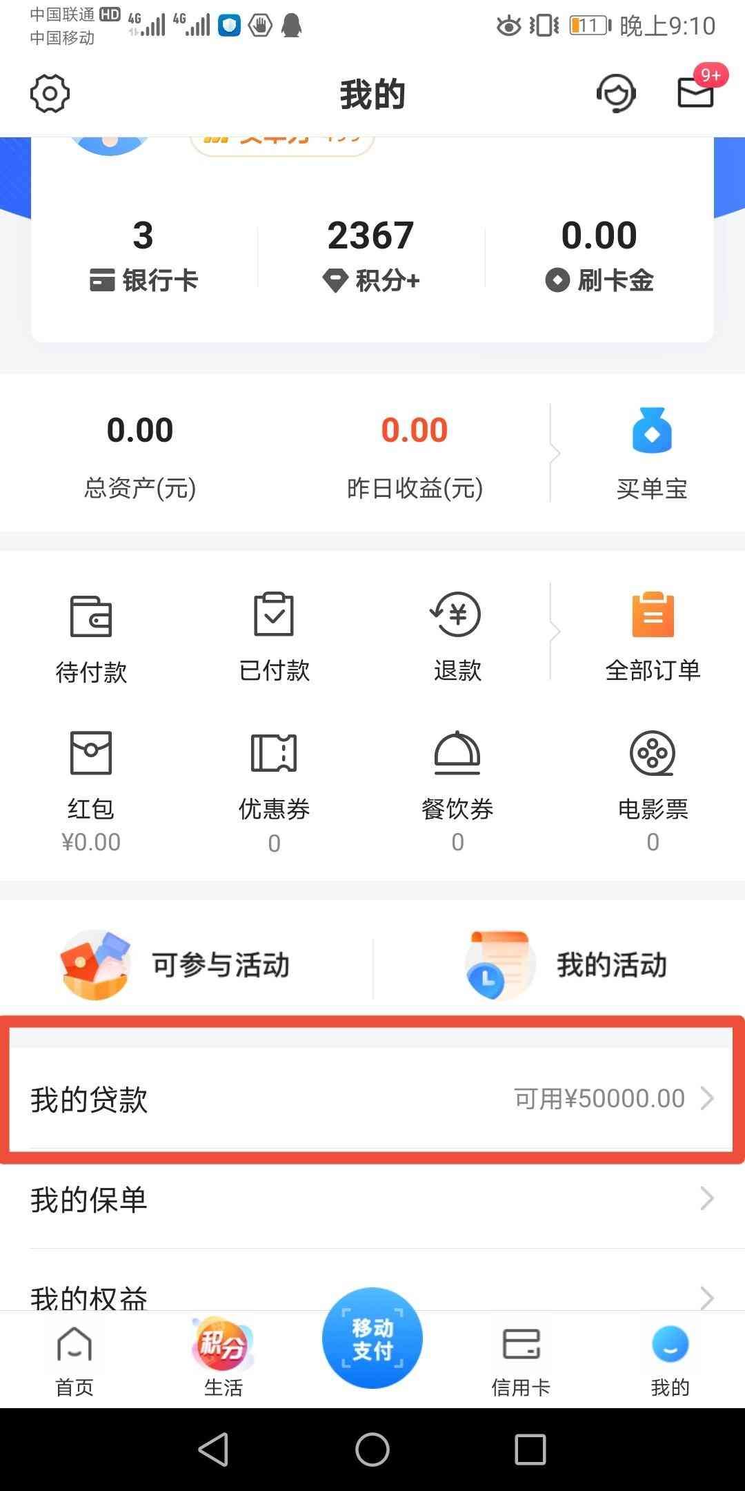 好享贷是哪个银行的（你不知道的交通银行信用卡贷款）(图1)
