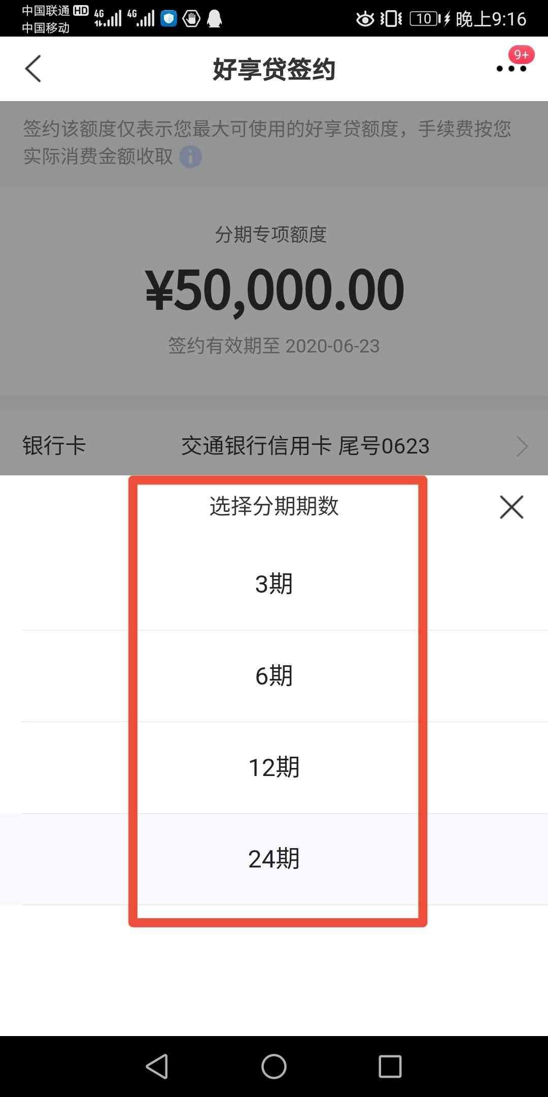 好享贷是哪个银行的（你不知道的交通银行信用卡贷款）(图4)