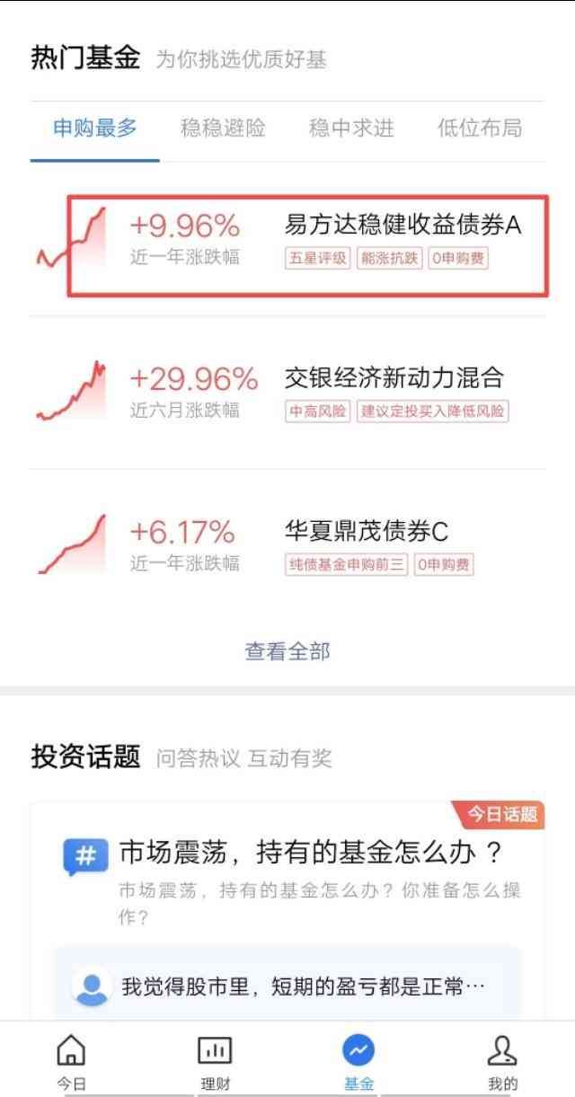 基金份额确认需要多长时间（在自己的微信里如何购买基金以及需要注意哪些方面呢）(图4)