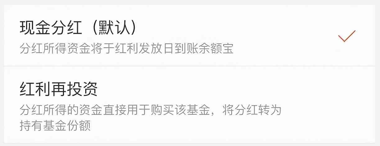 基金分红再投资后份额变吗（基金分红了，真的赚了吗）(图2)