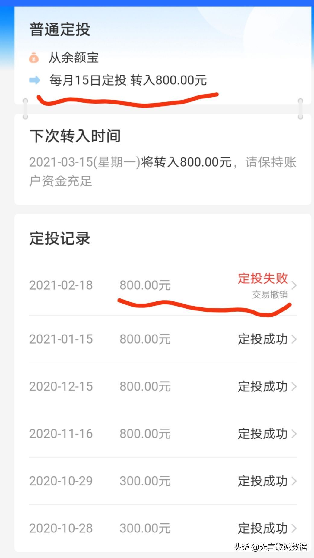 定投忘记存款第二天还扣吗（整理了关于基金定投的一些科普知识，非常实用，建议收藏）(图3)