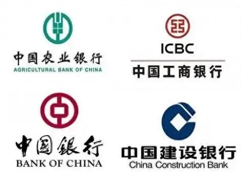 中国四大行分别是哪几家银行（四大行（通常指的是中国工商银行、中国农业银行）(图1)