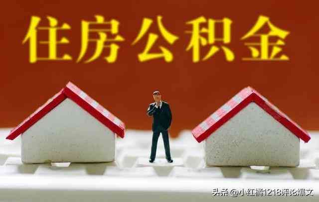 公积金基数调整是几月份（7月1日起，很多人到手收入会迎来调整，怎么回事？会执行新的基数）(图3)