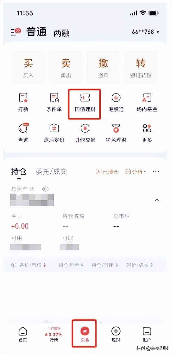 国债逆回购可以随时赎回吗（国债逆回购的实操步骤分享）(图5)