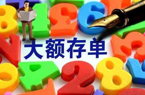 大额存单提前支取有利息吗（银行大额存单提前支取时，利息会怎么算）(图1)