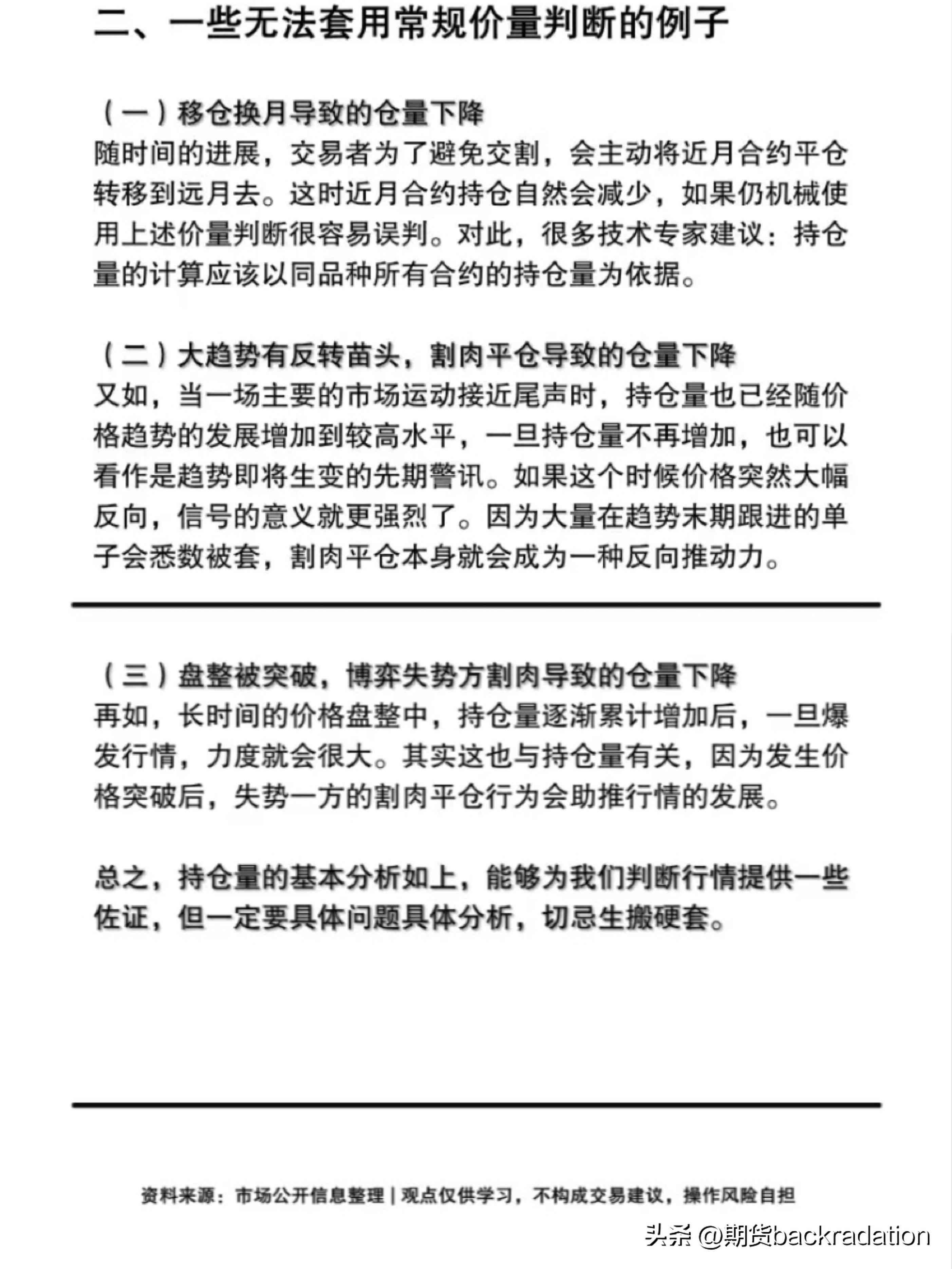 期货的持仓量怎么理解（期货交易中的持仓量怎么看）(图3)