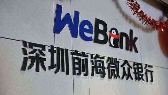 微众银行看好分期市场 发力C端已下沉多场景(图1)