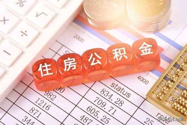 公积金每年提取次数是怎么样的(图3)