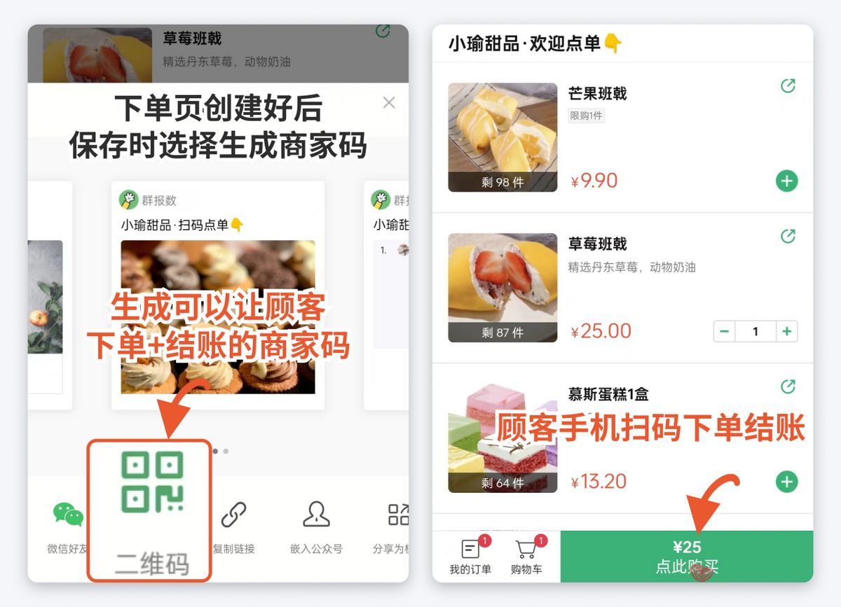如何制作商家二维码？实现在线接单收银！(图5)