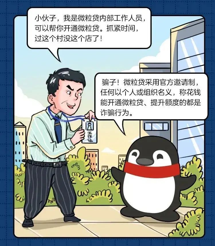 微粒贷强开到底是真的吗（新骗术来了！骗子只用一招，不仅受害者上当，还让亲朋好友纷纷转钱！）(图4)