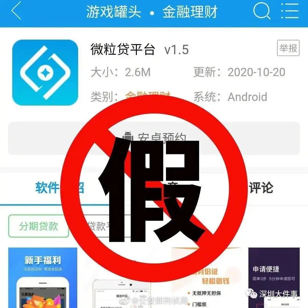 微粒贷强开到底是真的吗（新骗术来了！骗子只用一招，不仅受害者上当，还让亲朋好友纷纷转钱！）(图7)