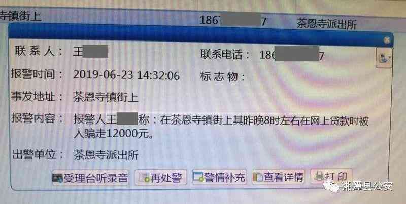 沃钱包逾期协商经历（当心！网络贷款“套路深”， 湘潭已有多人中招）(图3)