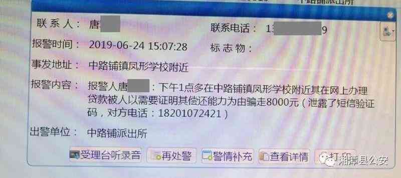 沃钱包逾期协商经历（当心！网络贷款“套路深”， 湘潭已有多人中招）(图4)