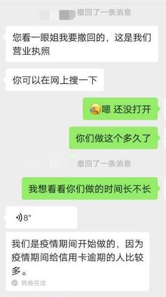 用法务和银行谈信用卡逾期（帮你摆平银行！神秘机构靠信用卡逾期敛财，大肆叫卖“停息分期”服务，“协商剧本+导演”一条龙）(图5)