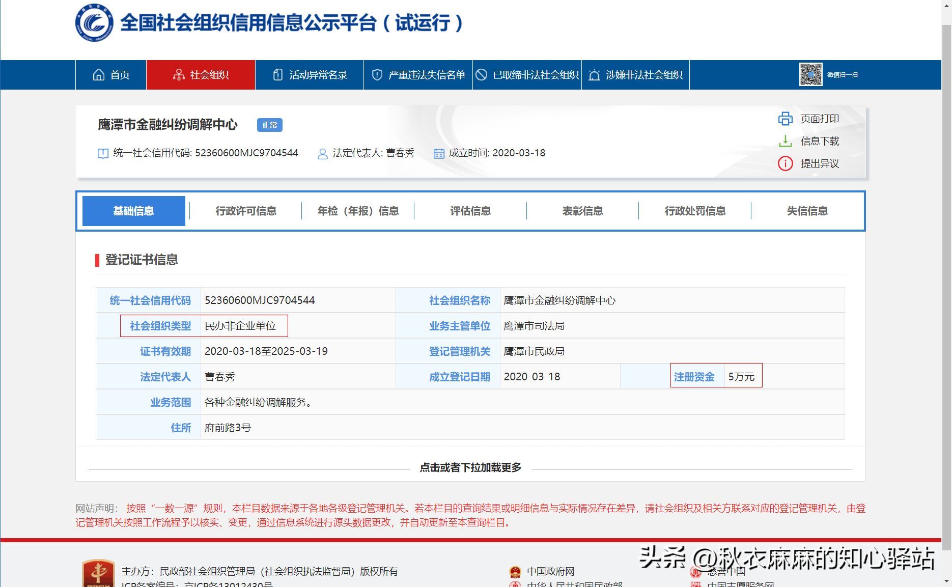 收到商水金融调解中心催收（催收新招，打着调解中心旗号发来短信或电话，该如何应对）(图2)