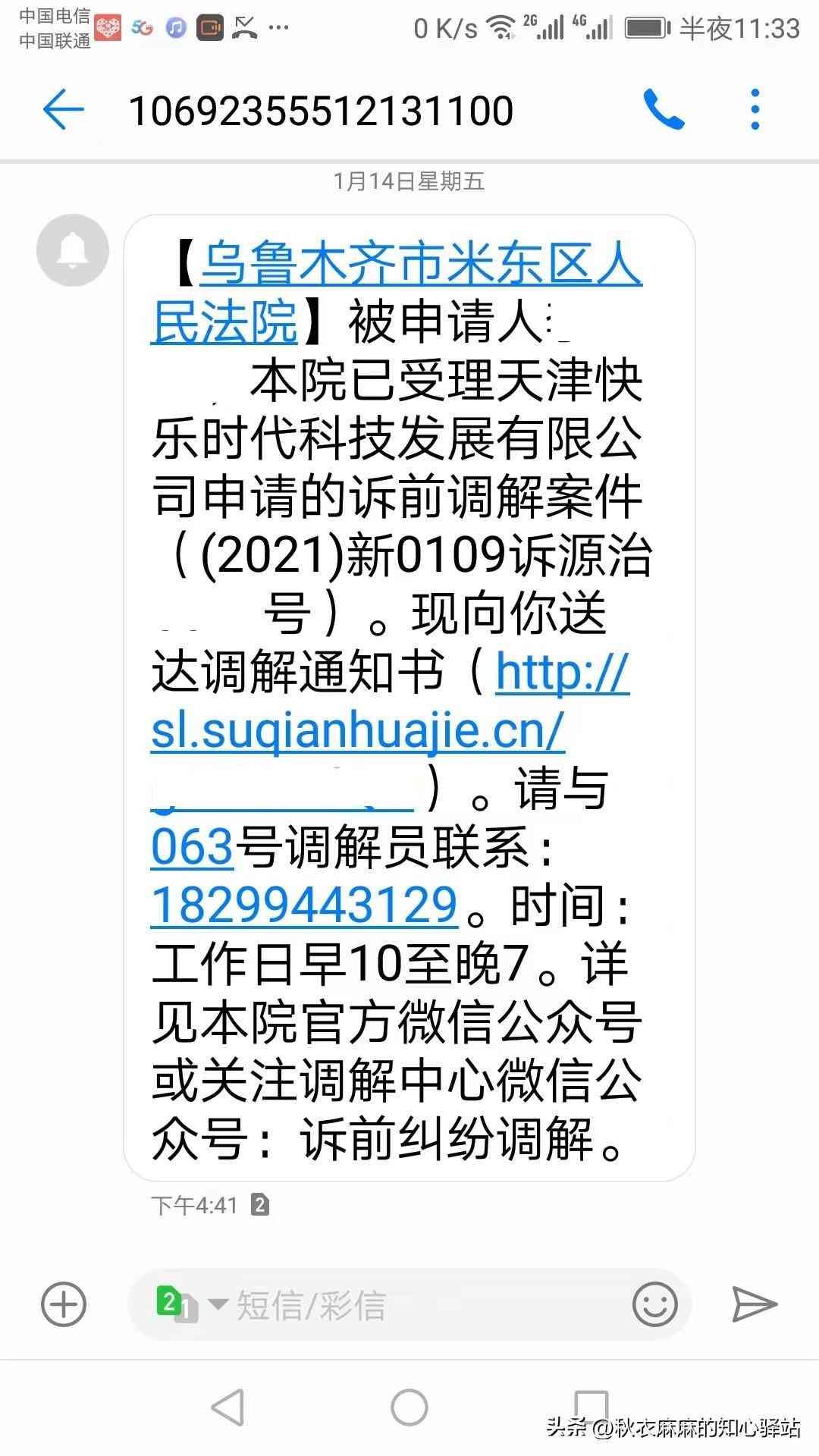 收到商水金融调解中心催收（催收新招，打着调解中心旗号发来短信或电话，该如何应对）(图7)