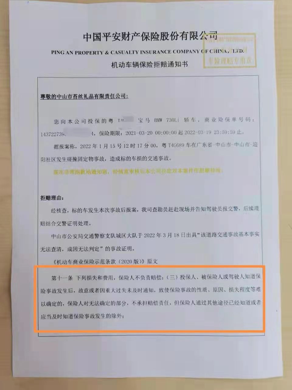 绝对免赔额0什么意思（致天下车主：亲历平安车险大坑，警示后来人）(图5)